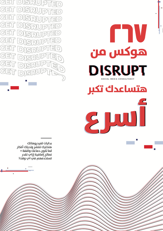 Disrupt ٢٦٧ هوكس من